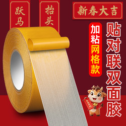 Double-Sided Adhesive Tape for Sticking Couplets, Mesh Fabric-Based, Double-Sided Tape for Sticking Spring Festival Couplets, Easy to Remove Without Leaving Marks, Tape for Sticking the Character 禧 (Happiness), 福 (Blessing), New Year Pictures, Wedding Room Decoration, Balloons, High Viscosity, Strong Fixation, Wall and Floor Mat Adhesive Tape