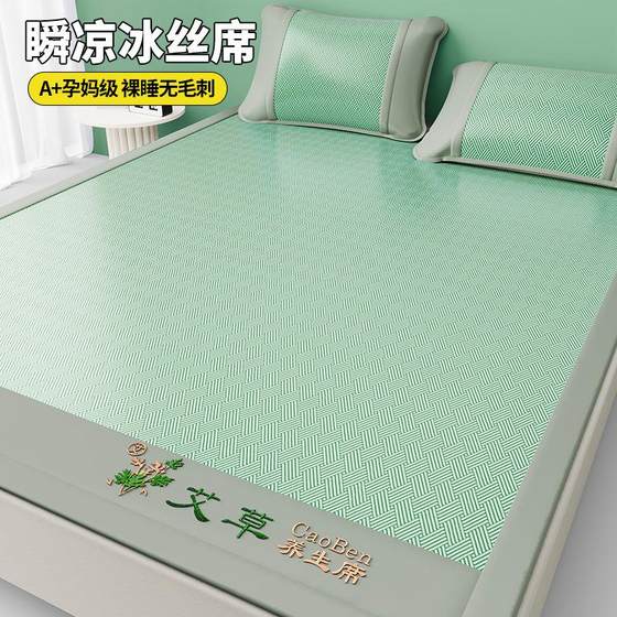 
Mugwort ice silk mat summer 2025 new rattan mat bamboo mat soft mat Class A mother and baby class dormitory single sleep