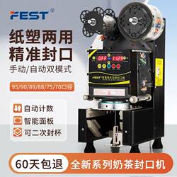 Fest Beverage Sealing Machine, Commercial Equipment for Soy Milk and Milk Tea Shops, Intelligent Fully Automatic Paper Cup and Plastic Cup Sealing Machine