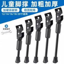 Suitable for Phoenix Children's Bicycle Kickstand, Universal Bicycle Stand, Bicycle Parking Rack, Tripod, Ladder Accessories