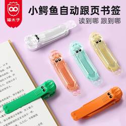 Cat Prince Automatic Page-Turning Bookmark Creative Soft Silicone Bookmark Multifunctional Reading Book Clip Label Sticky Note for Primary School Students