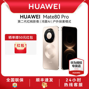 【新品】HUAWEI|华为 Mate 80 Pro 新款手机官方旗舰店游戏手机数码手机专卖店鸿蒙智能手机mate70升级
