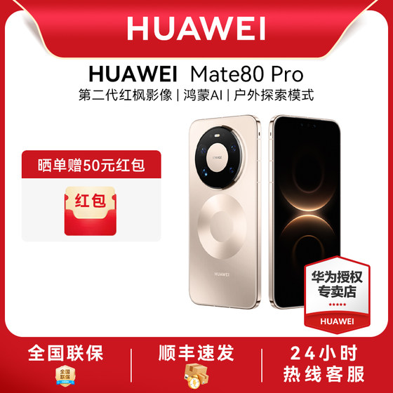 【新品】HUAWEI|华为 Mate 80 Pro 新款手机官方旗舰店游戏手机数码手机专卖店鸿蒙智能手机mate70升级