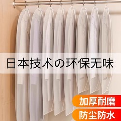 Japanese Clothes Dust Cover Hanging Garment Bag Clothing Dust Cover Suit Long down Jacket Special Storage Bag