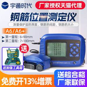 
Beijing Yutong Times A6+ scanning steel bar position measuring instrument high configuration