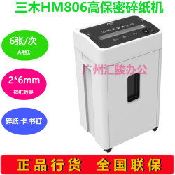 Miki HM806 paper shredder electric silent shredder office household financial shredding card/book staples/book needles