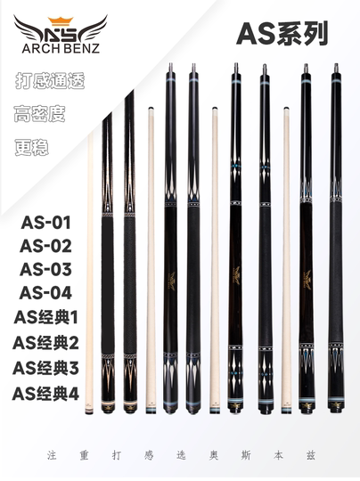 Arch benz AS Series Ebony Billiard Cue - Chinese 8-Ball Pool Stick