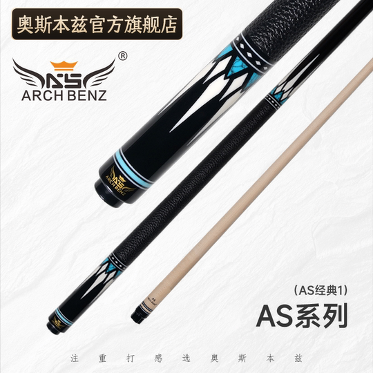Arch benz AS Series Ebony Billiard Cue - Chinese 8-Ball Pool Stick