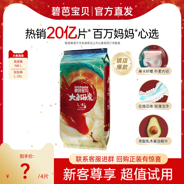 
Biba Baby Big Fish Begonia diaper pull-up pants NB-XL ultra-thin breathable baby diaper trial pack 4 pieces