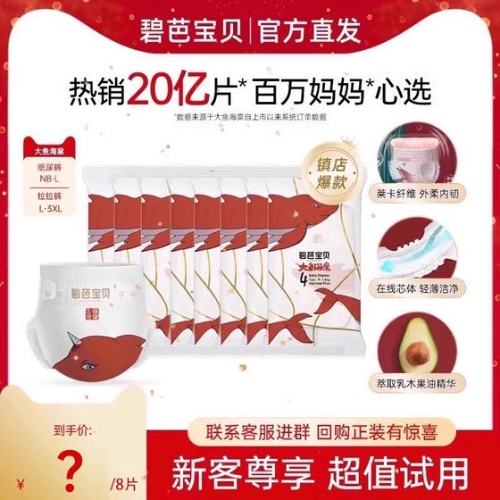 Baba Big Big Fish Begonia diapers NB-XL ultra-thin breathable baby urine is not wet and tried 8 tablets