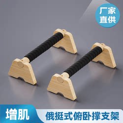 Wooden Push-Up Stand, I-Shaped Russian Push-Up Stand, Men's Training Aid, Solid Wood Street Fitness Russian-Style Push-Up Exercise