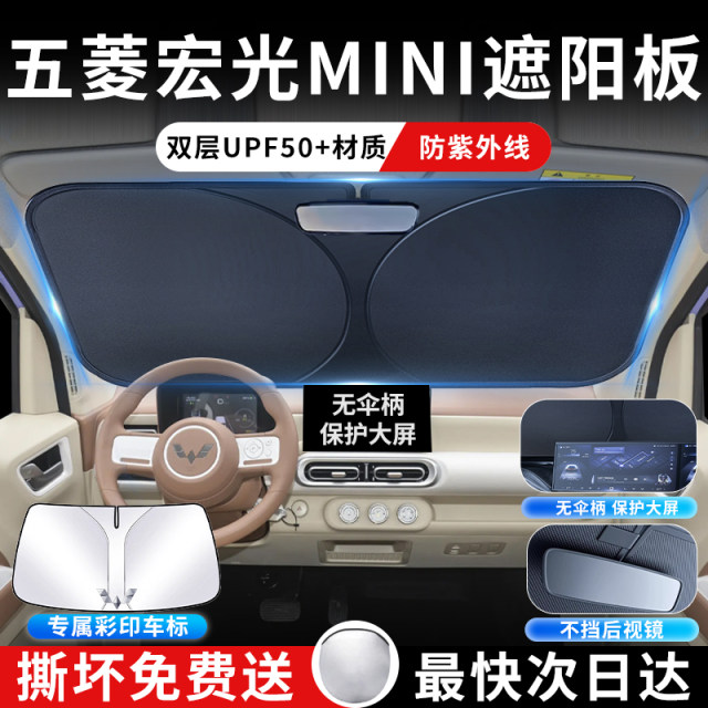 Wuling Hongguang miniev sun visor umbrella mini sunscreen third ...