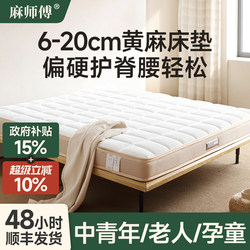Master Ma's Fully Disassembled Thin S-Shaped Natural Jute Mattress 1.8m for Home Use, 10cm Thick, for Children and the Elderly, Spine-Protecting, Extra Firm Coconut Palm
