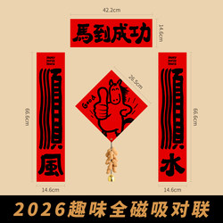 2026 Year of the Horse Fun Magnetic Couplets Creative Cute Spring Festival Couplets Door Decoration Fortune Stickers New Year Decoration