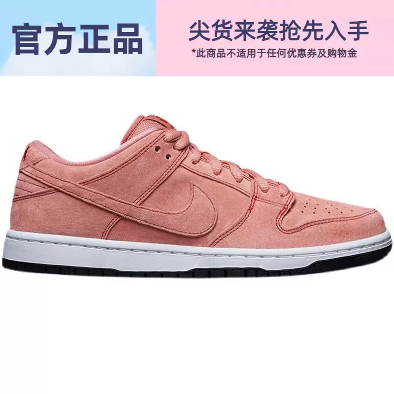 Nike SB Dunk Low Pink Pig 粉猪白粉麂皮低帮滑板鞋CV1655-600-Taobao