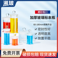 Xiangbo specimen bottle sealed glass sample display bottle wide mouth frosted laboratory goods tea storage jar sealed jar
