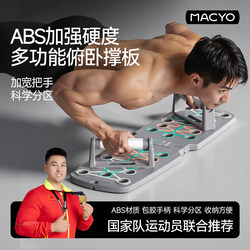Macyo Push-Up Training Board Counter Multi-Functional Fitness Aid Special Push-Up Stand for Abdominal Muscle Training