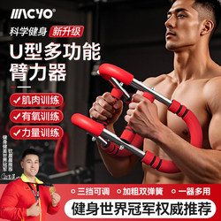 Brand New U-Shaped Arm Strength Device, Multifunctional Arm Strength Bar, Adjustable Arm Strength Trainer for Men, Chest Muscle Fitness Equipment