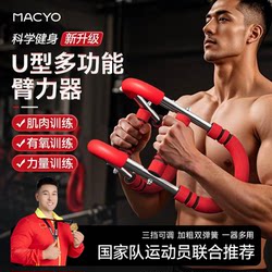 Brand New U-Shaped Arm Strength Device, Multifunctional Arm Strength Bar, Adjustable Arm Strength Trainer for Men, Chest Muscle Fitness Equipment