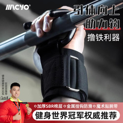 Pull-Up Assist Hook Fitness Wrist Support Grip Hook Pull-Up Bar Gloves Deadlift Lumbar Support Device