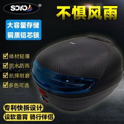 SOYO motorcycle trunk trunk pedal universal large quick-release storage tool box electric bottle car rear cargo box