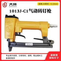 Large Ring 1013J Pneumatic Staple Gun 1010J U-Shaped Staple Gun Door-Shaped Car Seat Cushion Staple Gun Tool