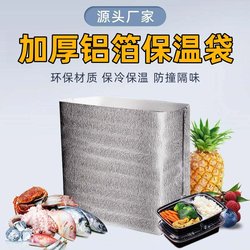 Aluminum Foil Insulation Bag, Three-Dimensional Disposable Takeout Delivery Packaging, Large Seafood Preservation and Refrigeration Bag, Insulated and Thickened