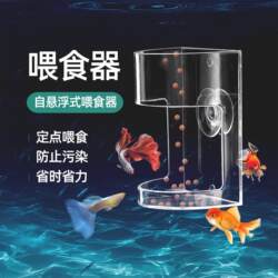 Self-Sustaining Fish Tank Feeder, Fixed-Point Feeding, Anti-Pollution, Time-Saving and Labor-Saving, Indoor Fish Tank Supplies, Feeding God 7