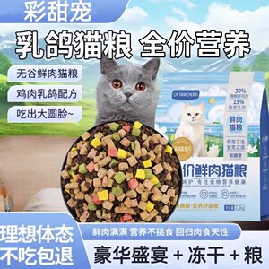 
Freeze-dried fresh meat, universal cat food, all-stage chicken and squab formula, prebiotics, hypoallergenic cat staple food, kittens and adults