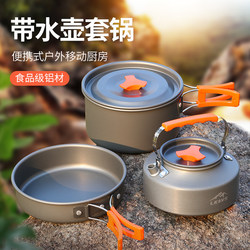 Outdoor kettle set for camping and picnic portable cookware camping and utensils self-driving tour supplies and equipment set