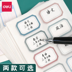 Deli Waterproof Adhesive Name Tags for Students, Blank Textbook Labels, Children's School Entrance Name Tags, Handwritten Self-Adhesive Classification Office Labels, Clothing, Books, Water Bottle Labels, Creative Peel-Off Paper