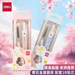 Deli Metal Compass for Students, Elementary School Students, Cherry Blossom Girl Children's Compass, High-Value Exam-Specific Compass, Junior High School Students' Drawing Tool Set, Compass Storage Box with 2B Lead Core