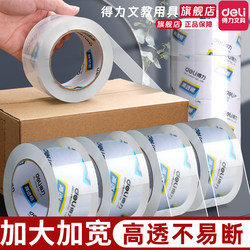 Deli Transparent Tape Large Wide Tape for Packaging and Sealing Boxes Wholesale Sealing Tape Adhesive Tape Large Roll Sealing Tape Width 4.5/6cm Tape for Sealing Boxes Free Shipping Office Supplies Wholesale