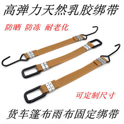 High-Elasticity Thickened Latex Straps for Truck Tarpaulin Fixing, Outdoor Multi-Purpose Short Elastic Binding Straps