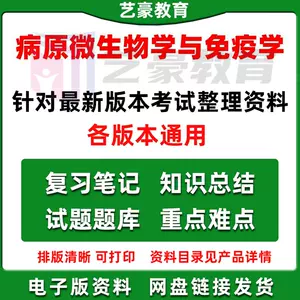 微生物学与免疫学- Top 1000件微生物学与免疫学- 2024年6月更新- Taobao