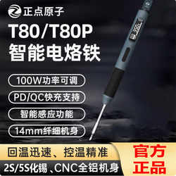 Zhengdian Atomic T80 Intelligent Small Household Adjustable Temperature Electric Soldering Iron Portable Constant Temperature Soldering Station Soldering Pen C245210