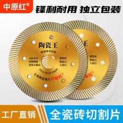 Tile Cutting Blade Ceramic King Ultra-Thin Dry-Cut Non-Chipping Toothed Saw for Vitrified Tiles, Diamond Marble Material, Zhongyuan Red
