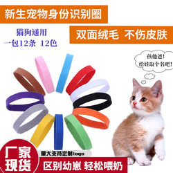 Colorful 15-Color Identification Collar for Newborn Puppies and Kittens, Puppy Collar, Identity Tag, Neck Band, Pet Marking Collar