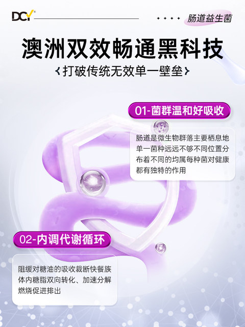DCY intestinal probiotics
