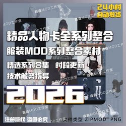 S2 Character Card Mod New Product Series Collection Premium Clothing Mod Monthly Update Package Universal Ai