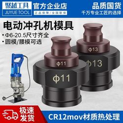 Portable Electric Hydraulic Punching Machine Mold Angle Iron Channel Steel Punching Machine Punch Quick Hole Opener Mold