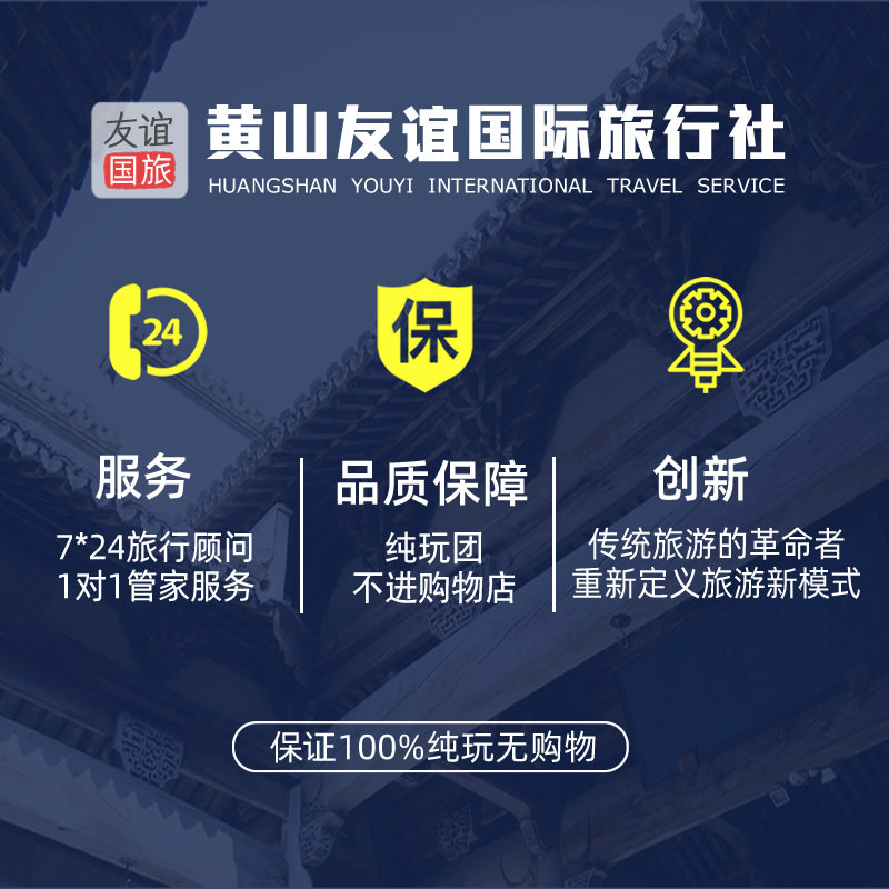 宏村黄山3天2晚16人小团两晚至尊4钻酒店 高铁站接送1对1管家服务
