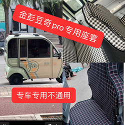 Jinpengdouqi pro electric tricycle seat cushion