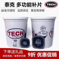 Genuine Tektronix Tire Repair Film F-115/55Mm Car Tire Vacuum Tire Inner and Outer Tube Cold Repair Glue