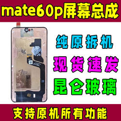 Suitable for Huawei Mate60Pro+ Screen Assembly Original Disassembled Mt60Rs Original Disassembled Internal and External Display Touch Screen