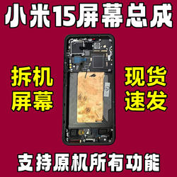 Suitable for Xiaomi 15Pro Screen Assembly Disassembly with Frame Xiaomi 15 Internal and External Integrated Touch Display