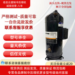 
Copeland 10P compressor VR125KS-TFP-522 VR144KS-TFP-522 VR190KS-TFP-522