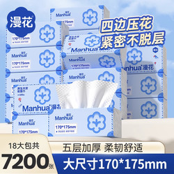 Manhua Five-Layer Thickened Tissue Paper, Special Kitchen Paper Towels, Four-Sided Embossed, Tightly Packed, Non-Shedding, 7200 Sheets, Enlarged Size
