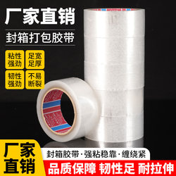 【Direct from Manufacturer】Transparent Tape Large Roll for Wholesale Packaging and Sealing of Express Parcels