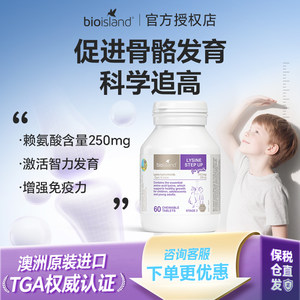 
Australian bio island Baiao Lande children's gold lysine youth booster 2-stage imported 60 capsules